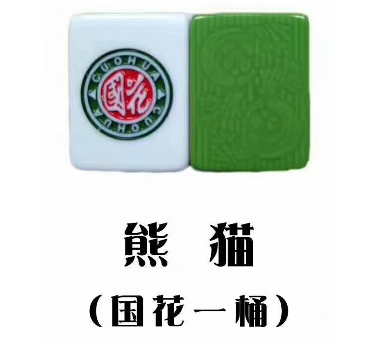 麻将